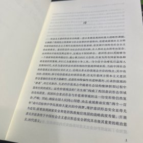 多元开放条件下中国社会主义意识形态安全研究