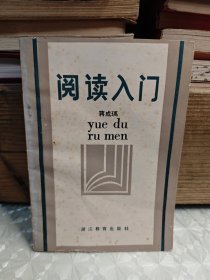 阅读入门