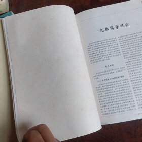 中国儒学年鉴.2001创刊号