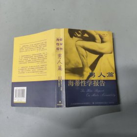 海蒂性学报告：情爱篇