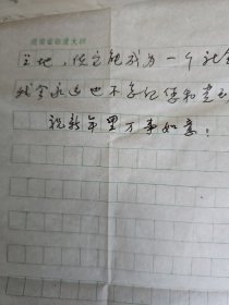 湖南临澧 作家 于乾浩 信札2页