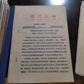 荆州地区新华书店图书发行情况反映1975年第1.2.3期