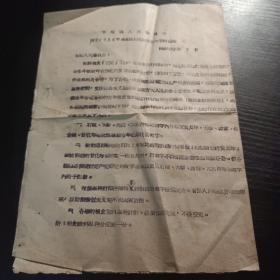 1956年 平顺县人民委员会关于1956年粮食油料征购任务数字的通知 16开