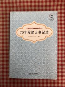 中国曲艺家协会70年发展大事记述