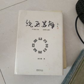 统天易解