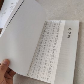 《孟子》七篇解读:尽心篇