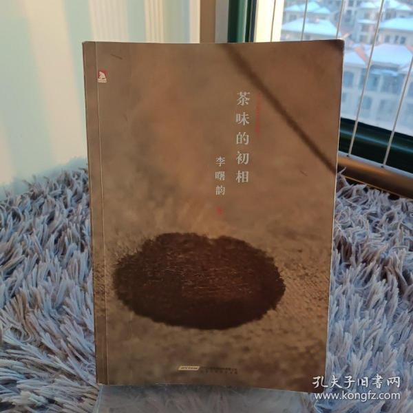 茶味的初相