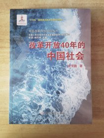 改革开放40年的中国文化