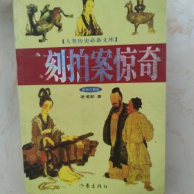 《红楼梦》+《西游记》+《水浒传》+《二刻拍案惊奇》