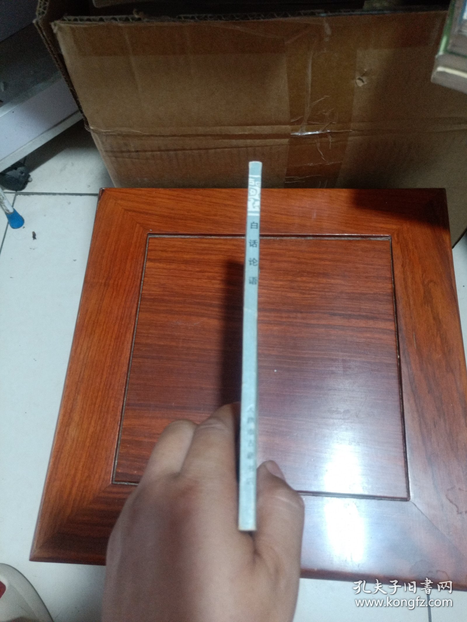 白话论语