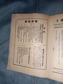 民国电影节目单苏联二战电影 谍血梅金岛 1945年金都大戏院