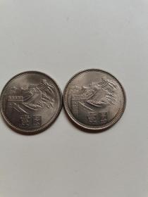 长城币壹元两枚，1981一1985