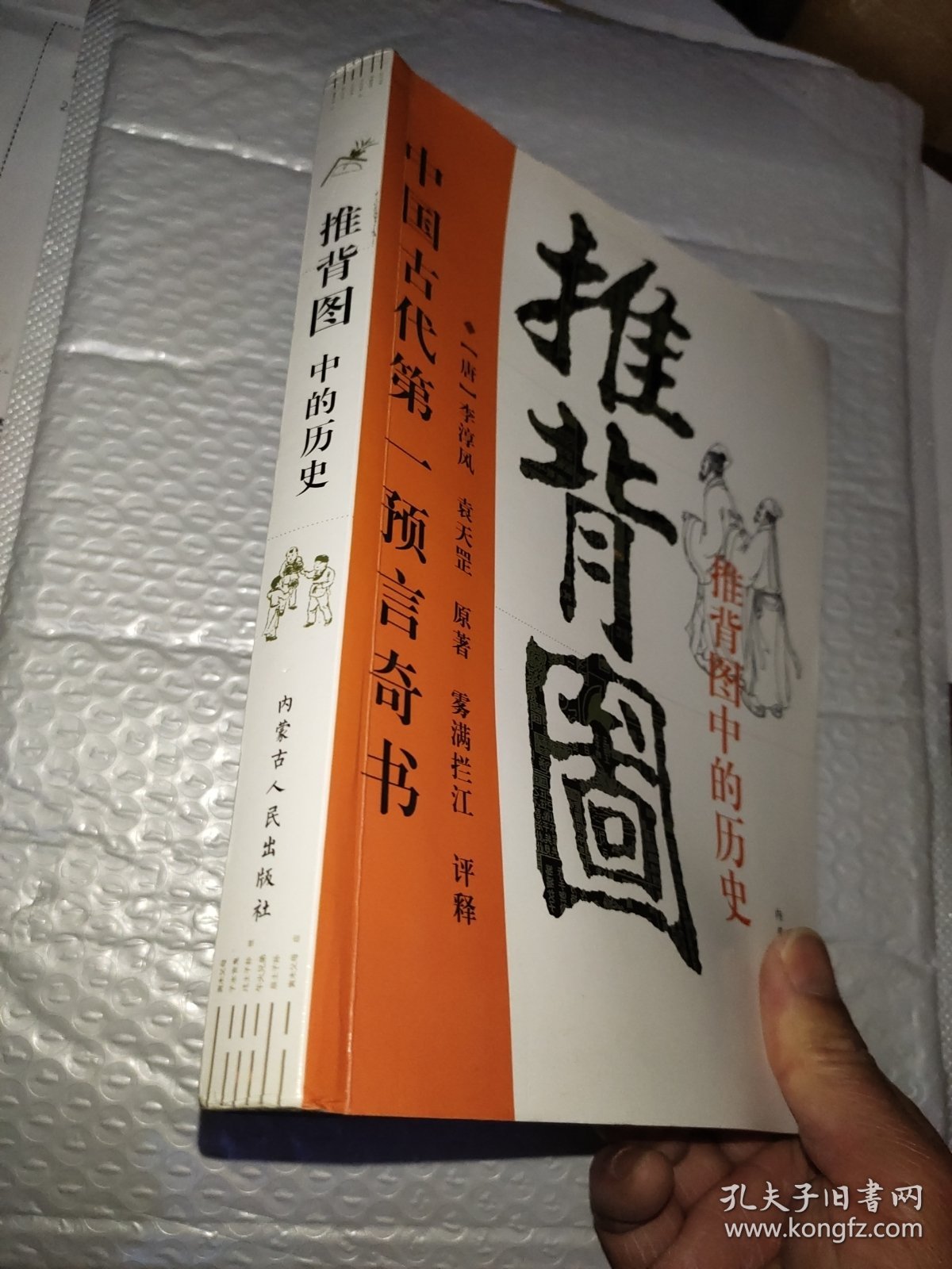 推背图中的历史