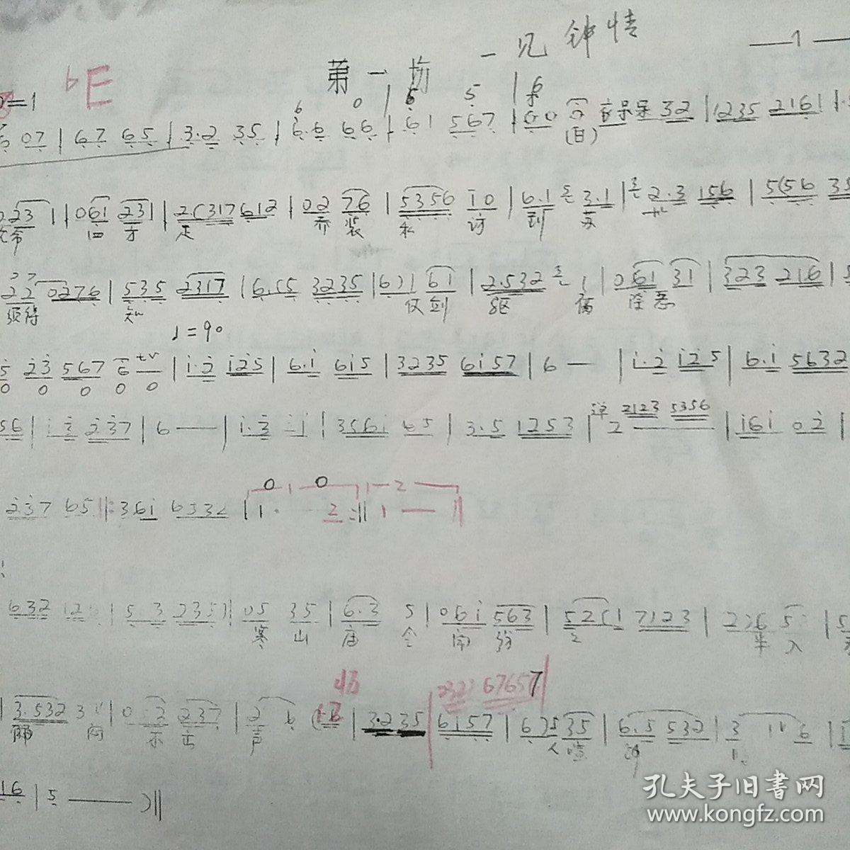 湖北省黄梅戏：丫环断案  油印 共计23页（40*27）cm