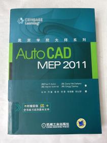 奥宾学院大师系列：AutoCAD MEP 2011