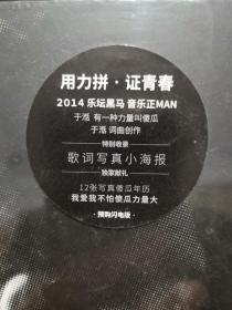 于湉：有一种力量叫傻瓜（闪电预购版 CD） 【未拆封】〔收入被网易云音乐收藏过万的歌曲《有一种力量叫傻瓜》等5首歌曲。内含CD一张，歌词写真小海报，12张年历片。〕