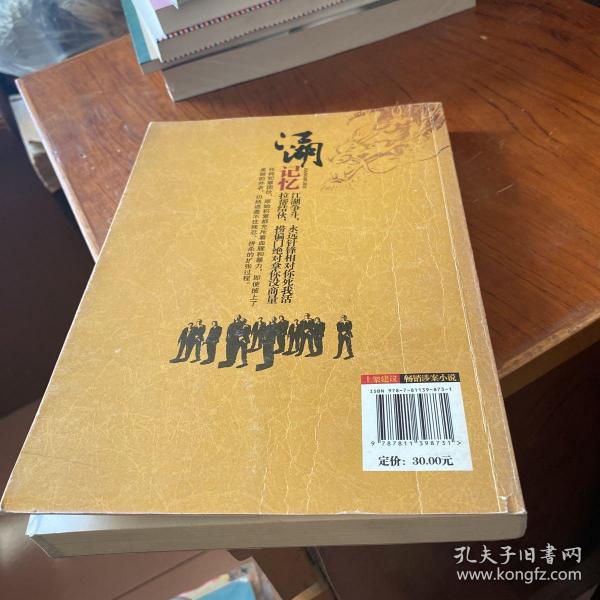 江湖记忆（中国刑警灭罪系列）(中国刑警灭罪系列)