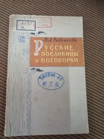 俄罗斯谚语和人民语M,A,P……