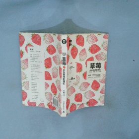 正版图书|草莓一草