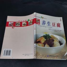 养生豆腐——尚锦健康99系列