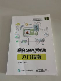 MicroPython入门指南