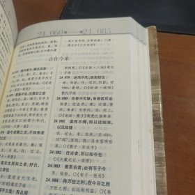 中国古代名句辞典
