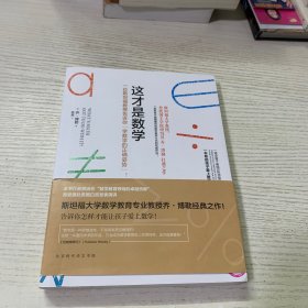 这才是数学