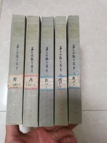 第二次鸦片战争全六册。缺第六册。品佳馆藏书。78年一版一印年。左滑看详图。