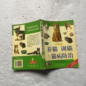 养猫训猫与猫病防治（最新版）（1书+1VCD）