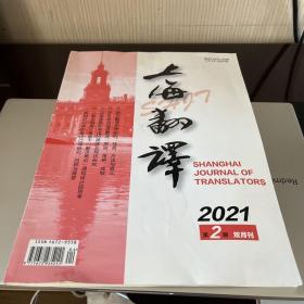 上海翻译2021 2