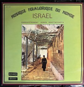 musique folklorique du monde ，israel，世界各国民间音乐之以色列卷，由孟加拉著名音乐人类学家 de ben bbhattacharya在1960年代录制，黑胶LP盘面完好，封面上下缘开裂