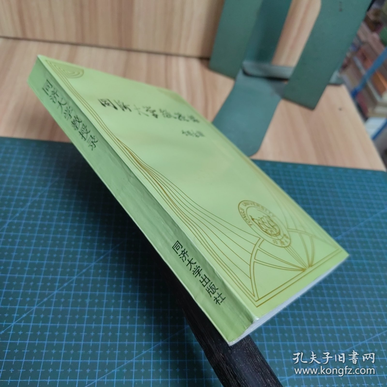 同济大学教授录