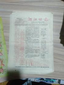 呼和浩特，钢铁快报1958年