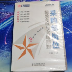 采购部岗位绩效考核与审实施细则