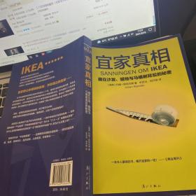 宜家真相：藏在沙发、蜡烛与马桶刷背后的秘密