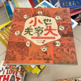 小也无穷大（全8册）合售见图