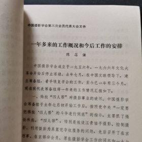 中国美术家协会第三次代表大会发言；蔡若虹、广西、宁夏、西藏、赖少其、湖南、河南、黄翔、徐肖冰、陈昌谦、蔡尚雄、李永安、吕厚民、黎枫、袁毅平吉雅、陈宗烈、唐大柏、于国华