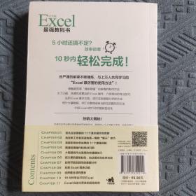 Excel最强教科书【完全版】——即学即用、受益一生：“收获胜利成果”的超赞Excel工作法（全彩印刷）