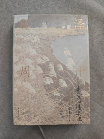 藤泽周平作品：黄昏清兵卫