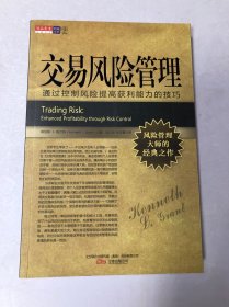 交易风险管理