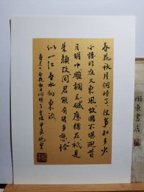 书法笺 宣纸软卡 泥金熟宣镜片 录虞美人 春花秋月何时了 品纸如图 便宜15元