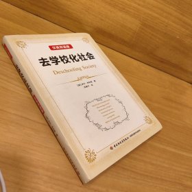 万千教育：去学校化社会（汉英双语版）