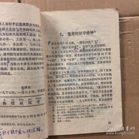 七十年代**时期广西壮族自治区小学试用课本语文第七十册，有笔迹