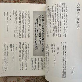 吴昌硕金石题跋掇英专辑 书法丛刊2020年6期