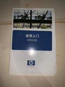 惠普商用台式机使用入门（附光盘 HP COMPAQ BUSINESS DESKTOP documentation cd