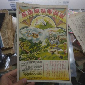 老商标精品 老广告画 上海永昶电机织绸厂 珍贵早期商标保真