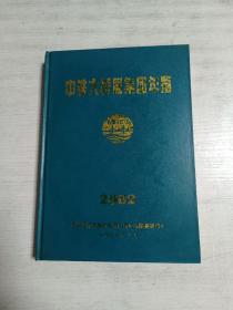 中铁大桥局集团年鉴（2002）