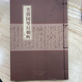 芙蓉国里尽朝晖