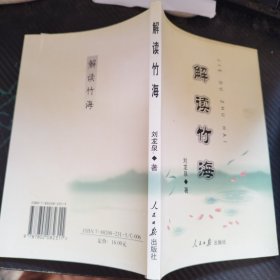 解讀竹海