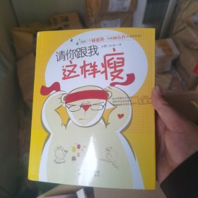 请你跟我这样瘦：甩掉一个林志玲，狂减56公斤的减肥奇迹